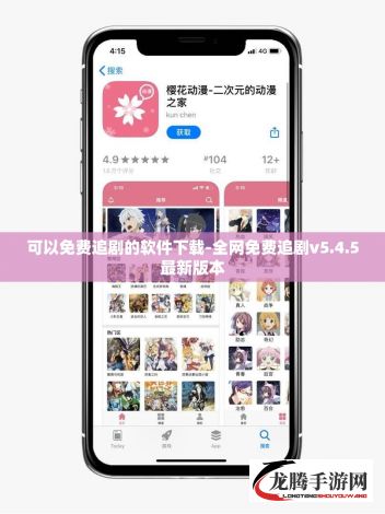 可以免费追剧的软件下载-全网免费追剧v5.4.5最新版本